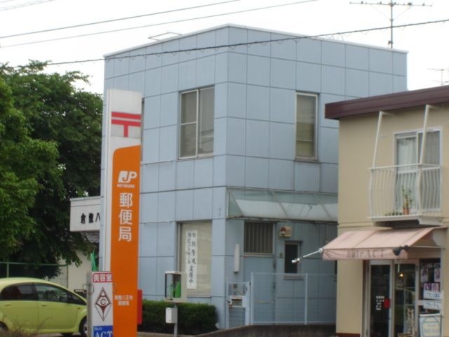 倉敷八王寺郵便局