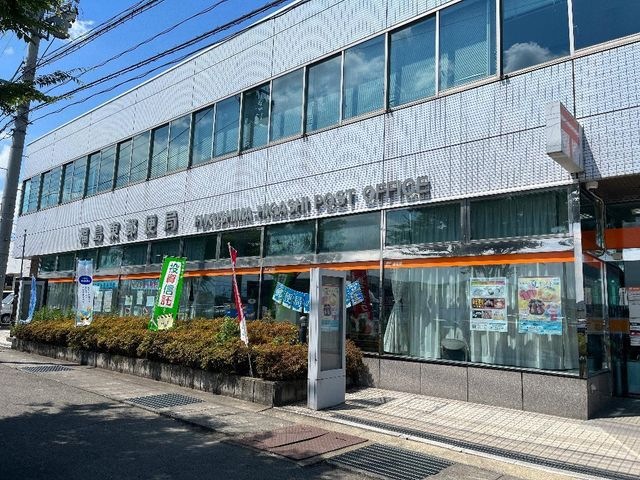 福島東郵便局