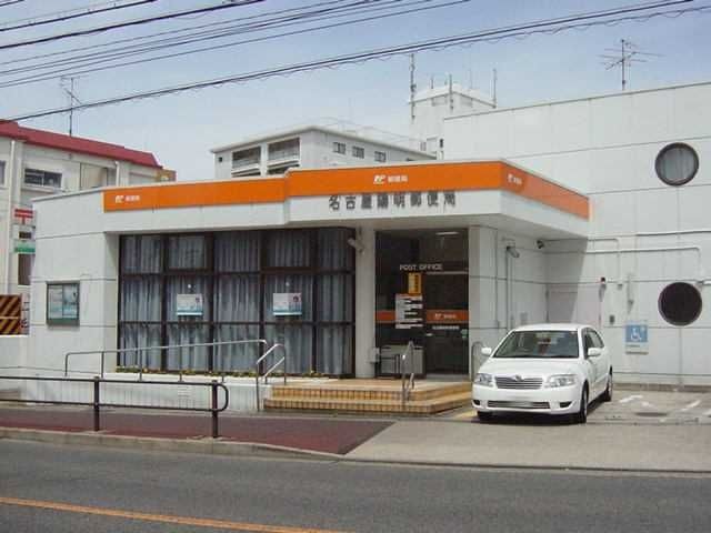 写真:名古屋陽明郵便局