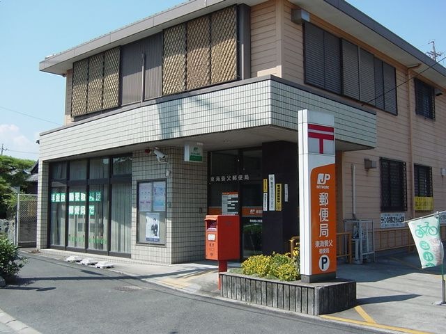 東海養父郵便局