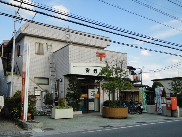 安行郵便局