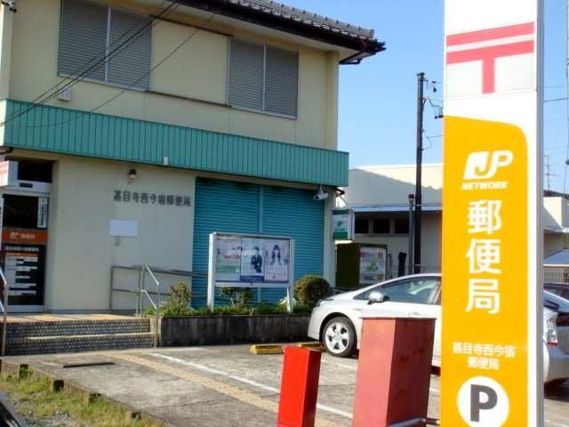 写真：甚目寺西今宿郵便局