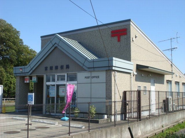 富塚郵便局