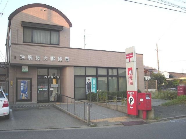写真：鈴鹿長太郵便局