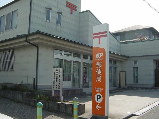 桑名新西方郵便局