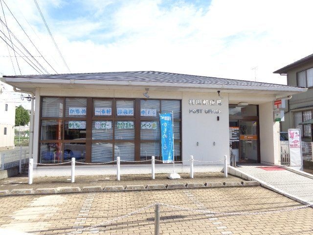 村田郵便局