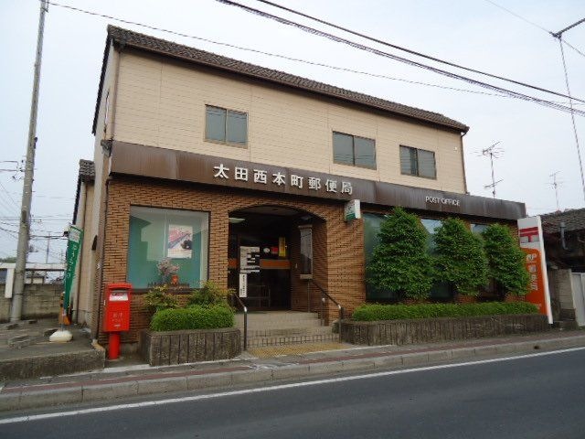 写真：太田西本町郵便局