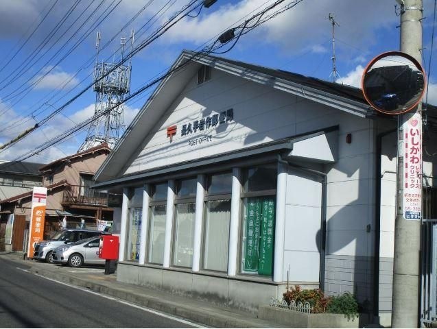 長久手岩作郵便局