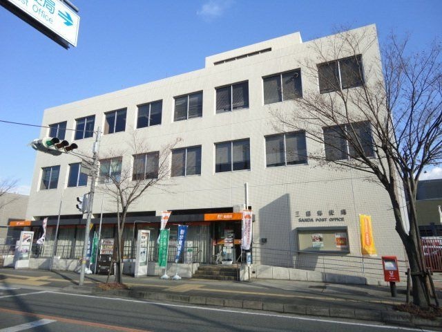 三田郵便局