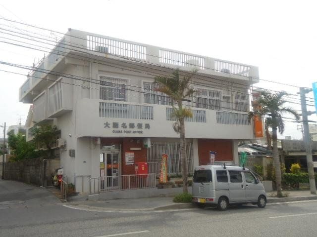 大謝名郵便局