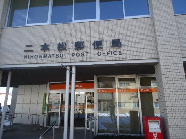 二本松郵便局