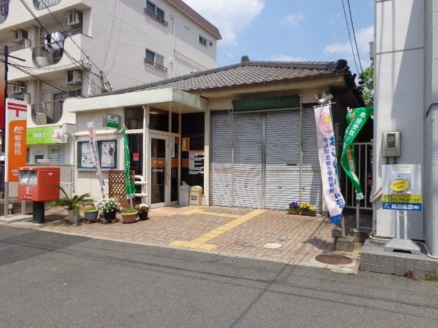 味美駅前郵便局