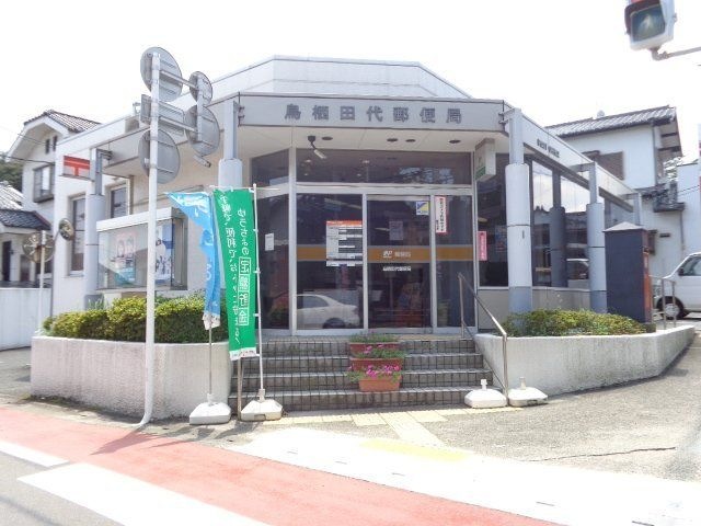 鳥栖田代郵便局