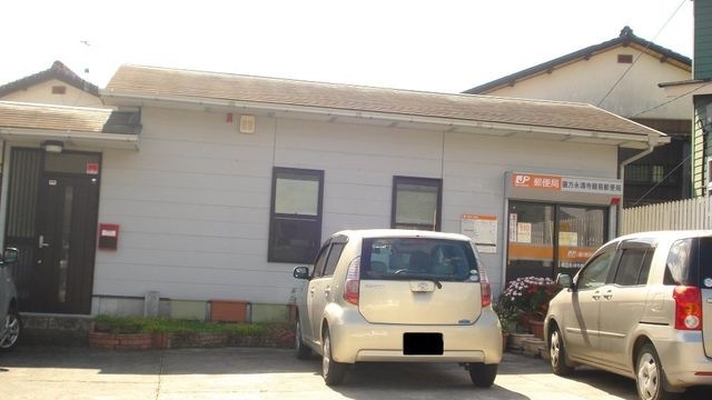 直方永満寺簡易郵便局