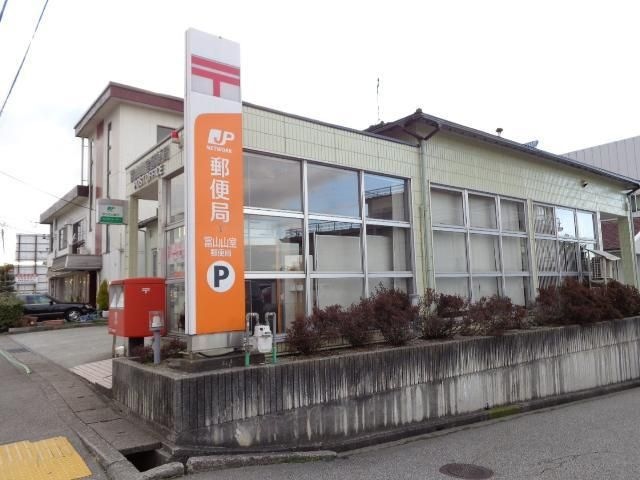富山山室郵便局
