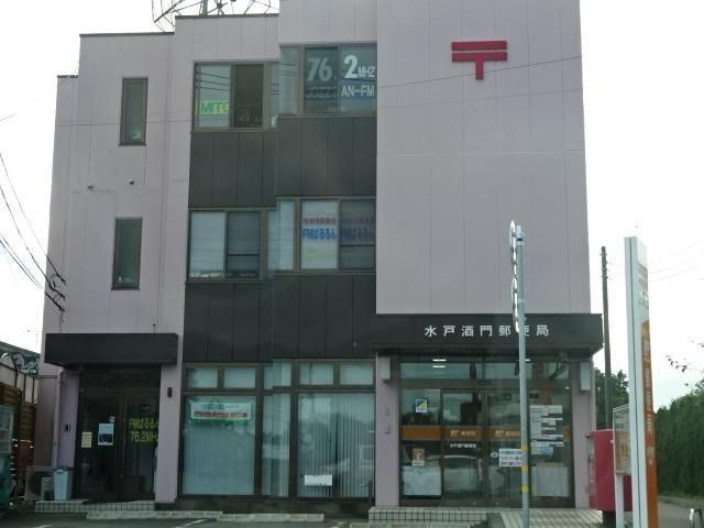 水戸酒門郵便局