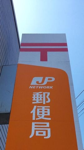 写真:亀山郵便局