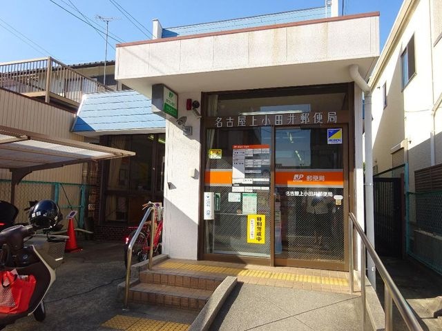 名古屋上小田井郵便局