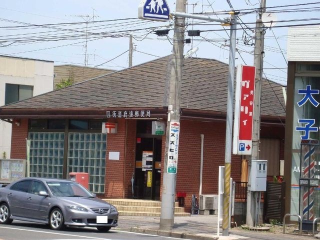 四街道鹿渡郵便局