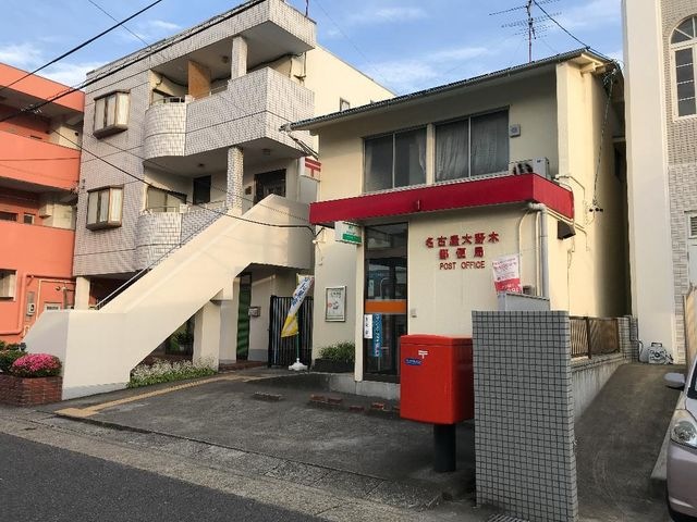 写真:名古屋大野木郵便局