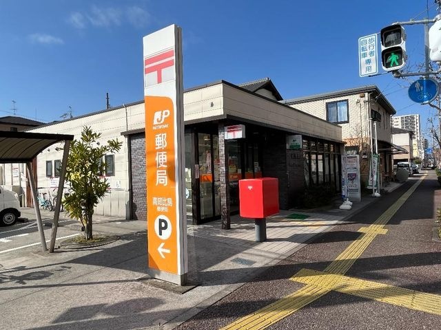 高知比島郵便局