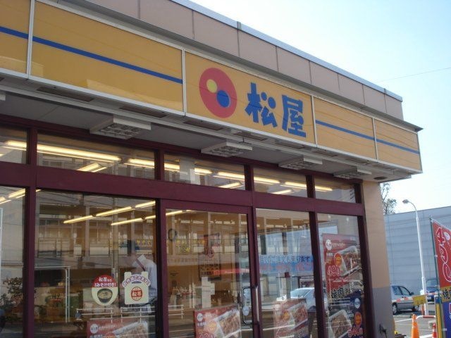松屋踊場店