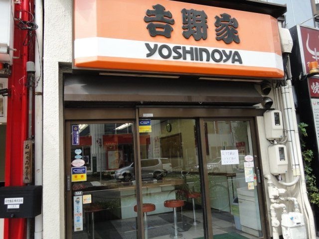 吉野家新瑞橋店