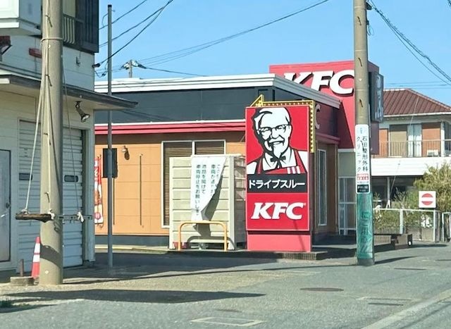 ケンタッキーフライドチキン三浦海岸店