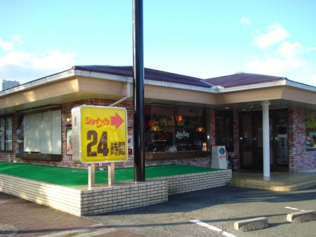 写真：ジョイフル二本木店