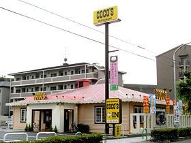 COCO’S古河店