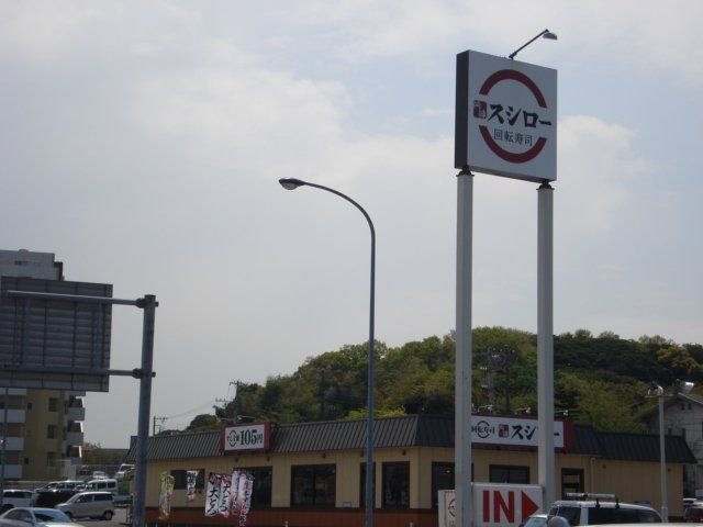 吟味スシロー木更津店
