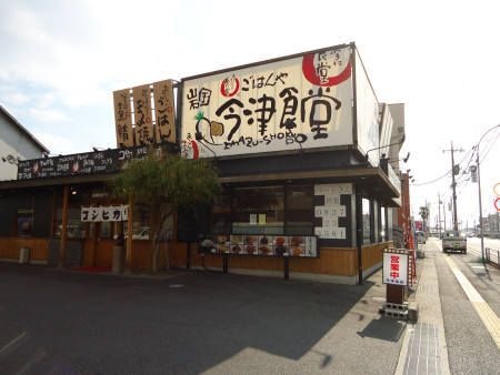 まいどおおきに食堂岩国今津食堂(飲食店)