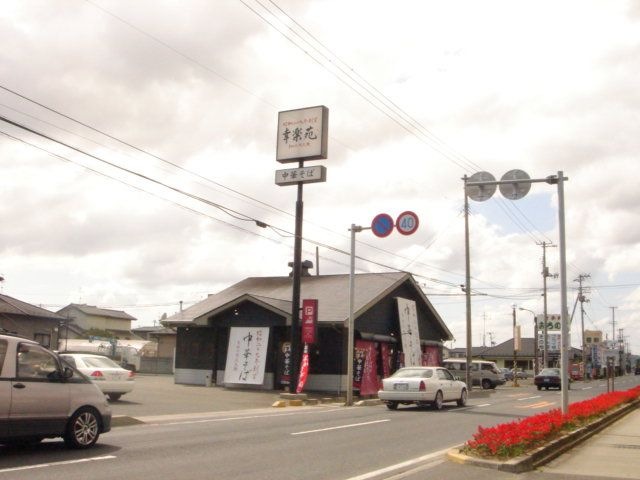 幸楽苑矢本店
