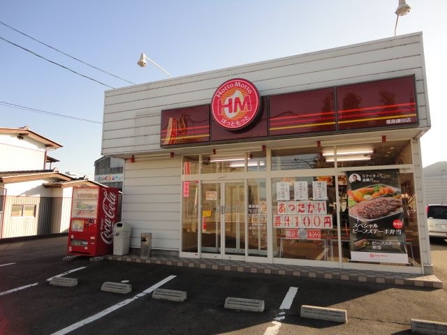 ほっともっと福島鎌田店