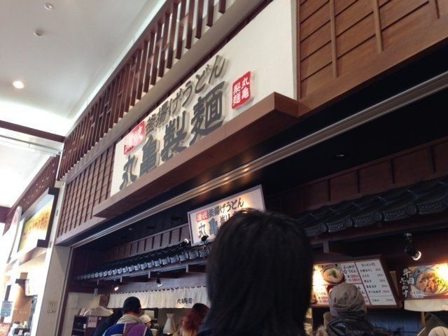 写真:丸亀製麺イオンタウン防府店(飲食店)