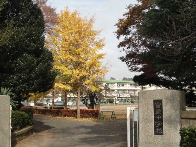富里市立富里中学校