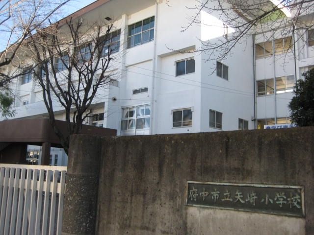 府中市立矢崎小学校