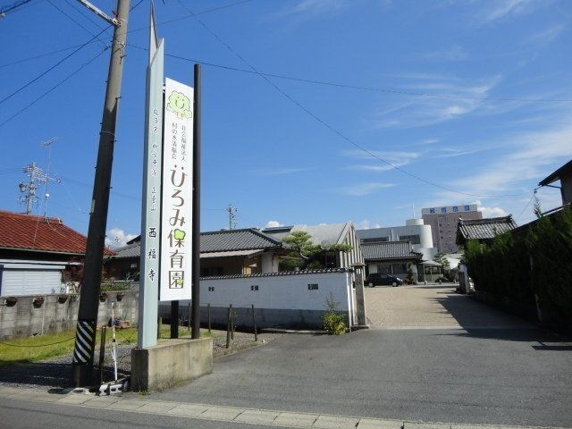 認定こども園ひろみ保育園すくすく