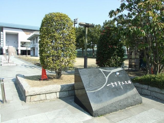 一宮市テニス場