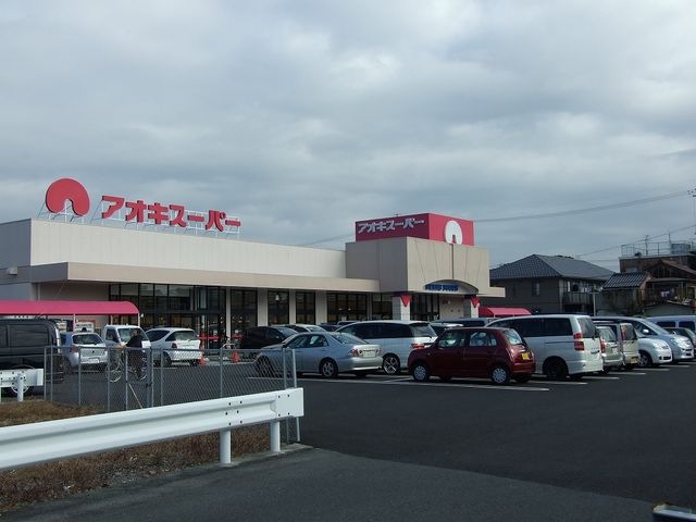 アオキスーパー一宮店
