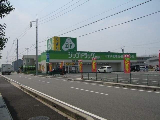 写真:ジップドラッグ白沢伝法寺店