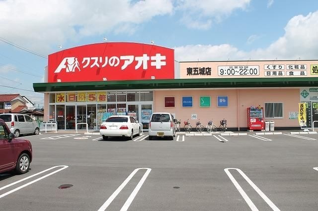 クスリのアオキ東五城店