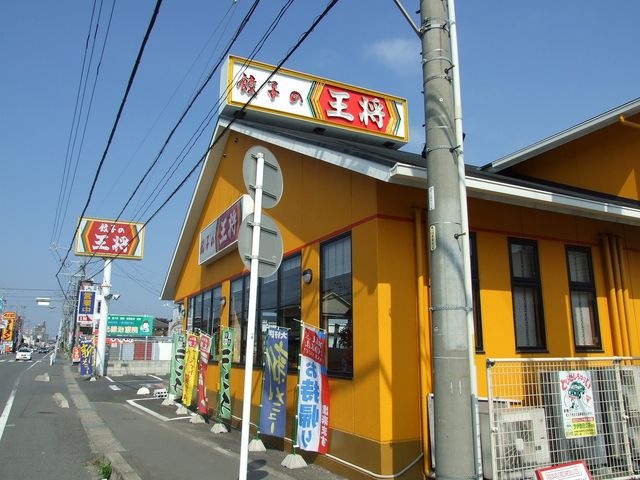 餃子の王将一宮今伊勢店
