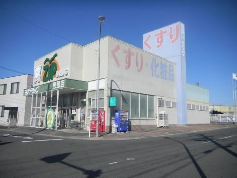 写真:Zipドラッグ白沢恵那