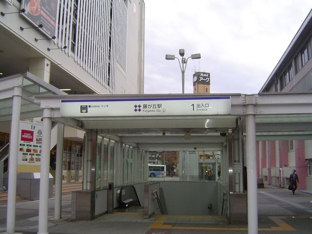 写真:藤が丘駅(愛知高速交通 東部丘陵線)
