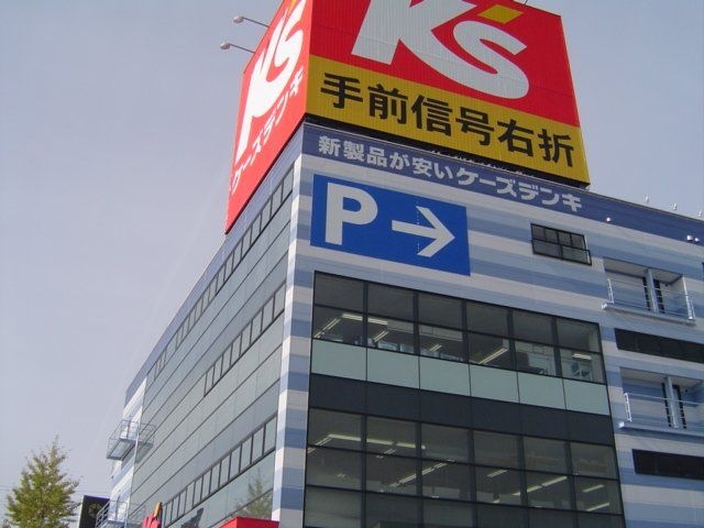 ケーズデンキ一社店