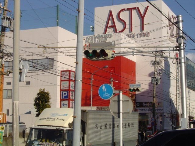 アスティ