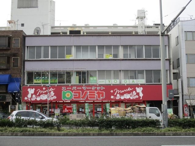 写真:コノミヤ東山店