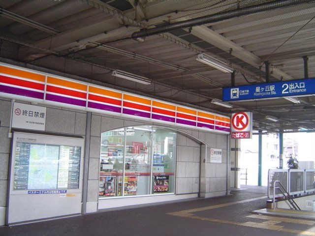 サークルK星ケ丘ターミナル店