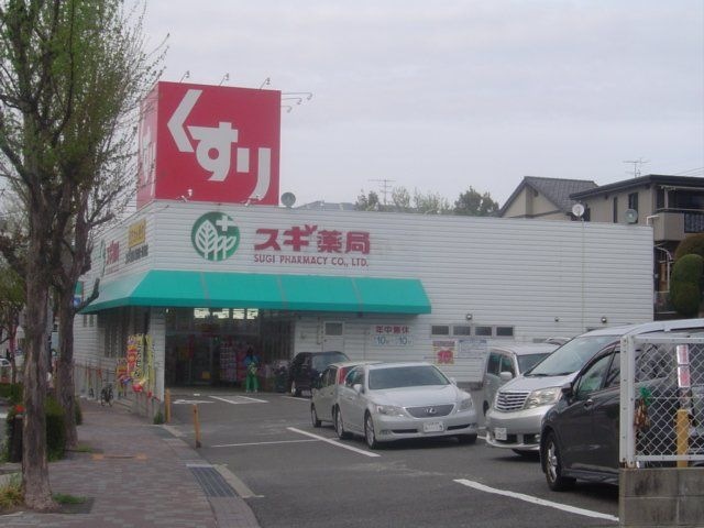 スギ薬局極楽店